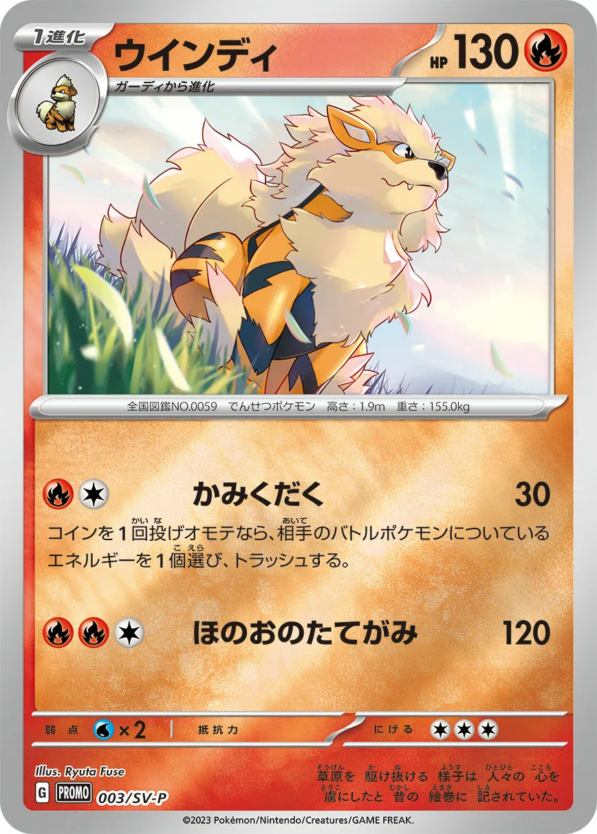 ウインディ · Scarlet & Violet Promos 003/100
