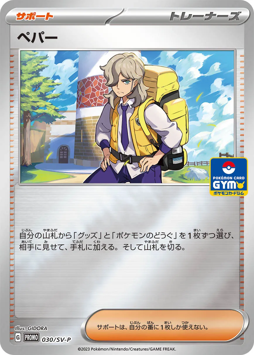 ペパー · Scarlet & Violet Promos 030/100