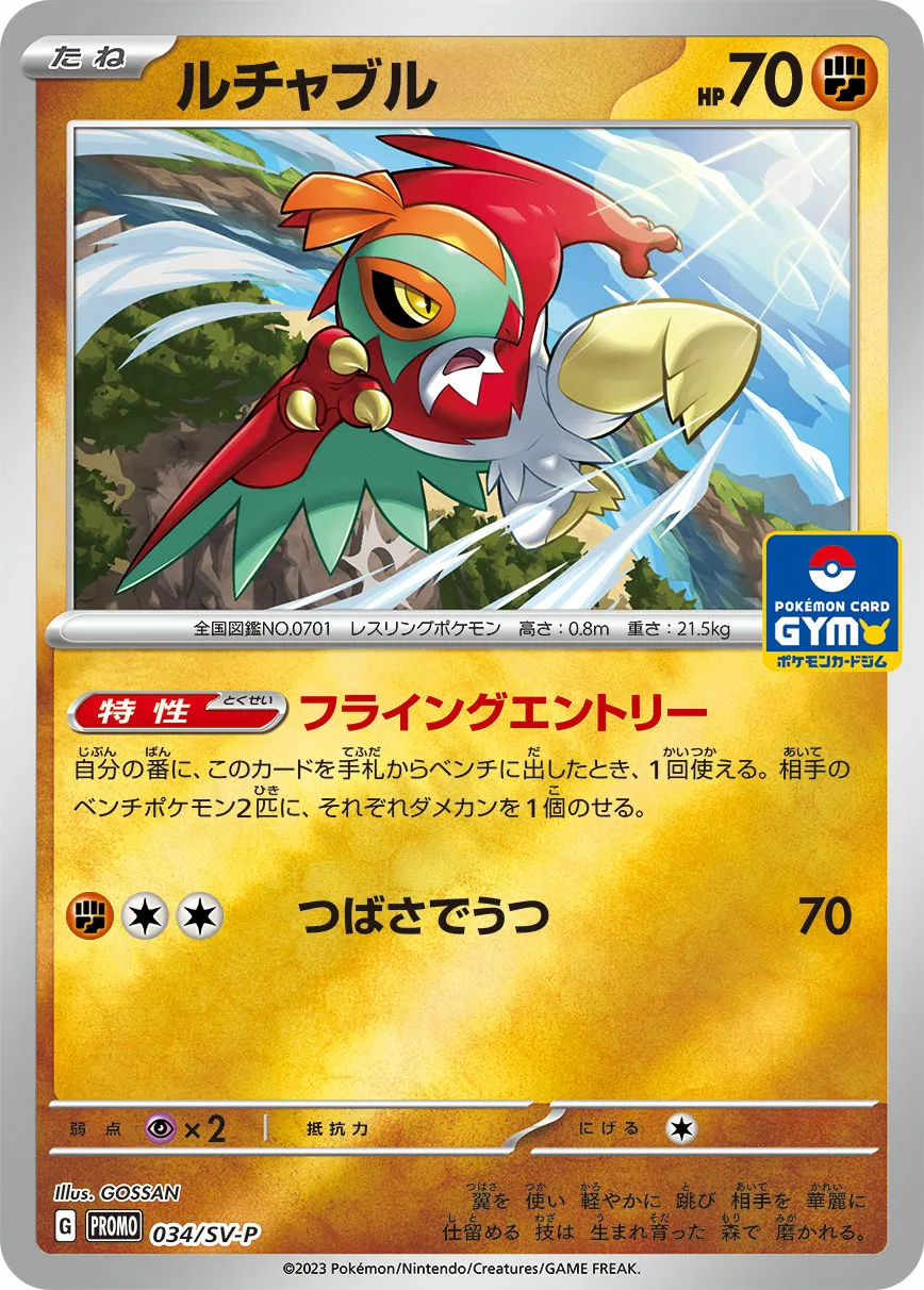 ルチャブル · Scarlet & Violet Promos 034/100