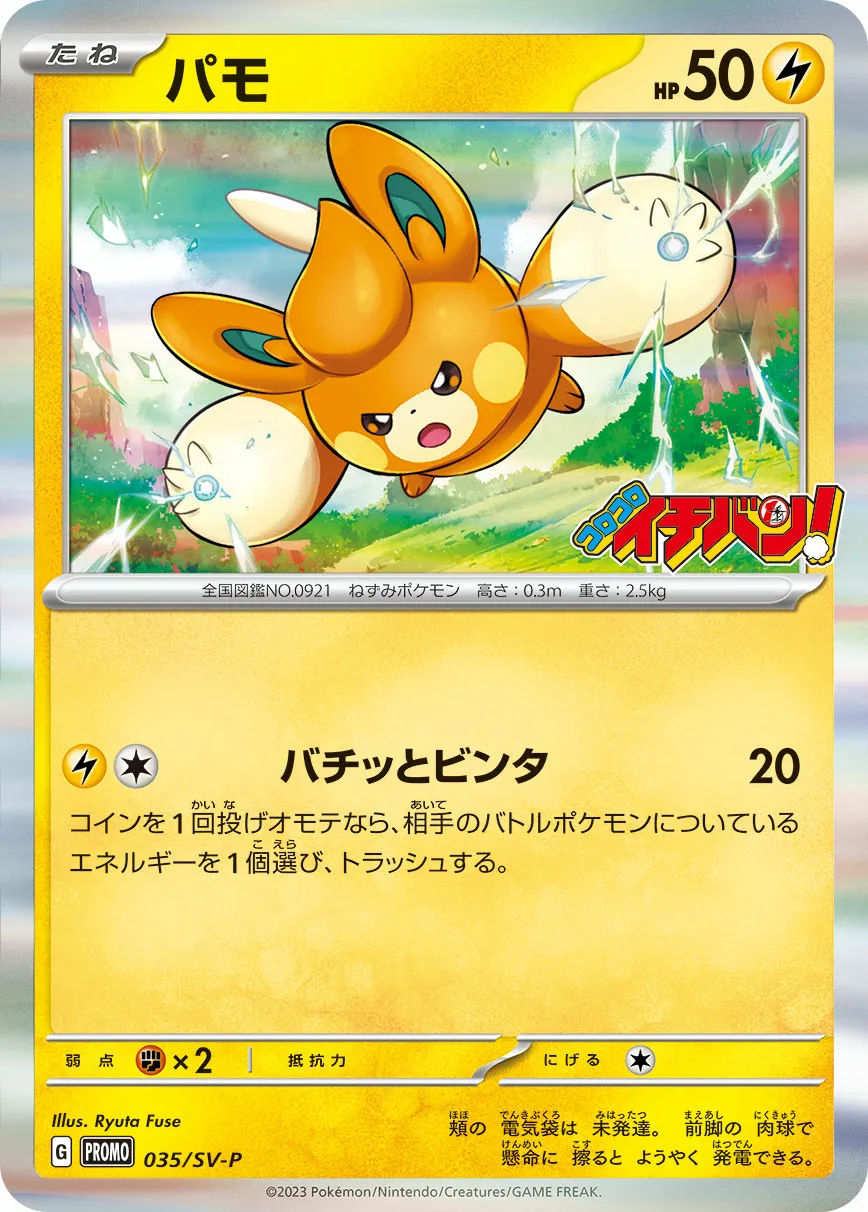 パモ · Scarlet & Violet Promos 035/100
