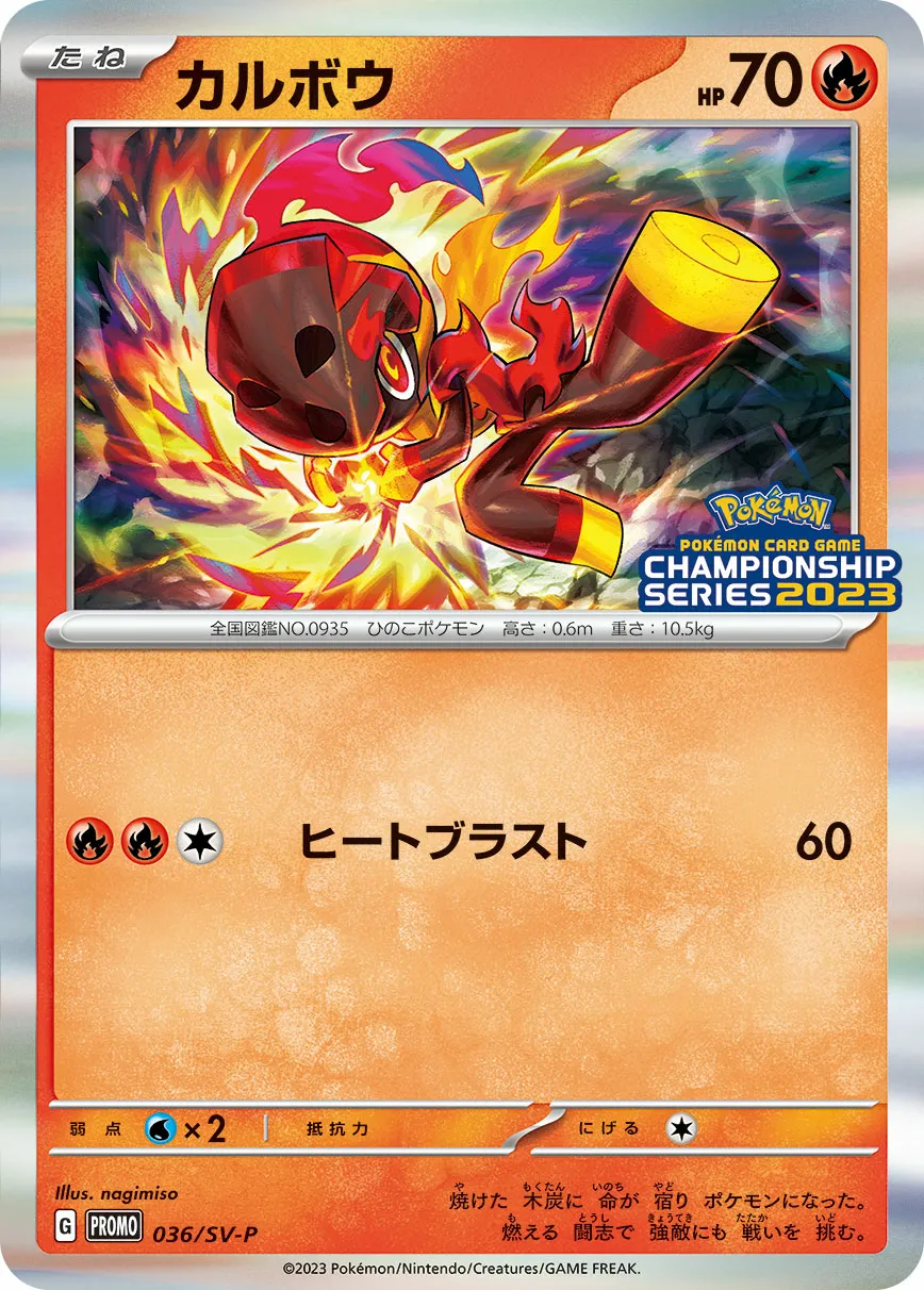 カルボウ · Scarlet & Violet Promos 036/100