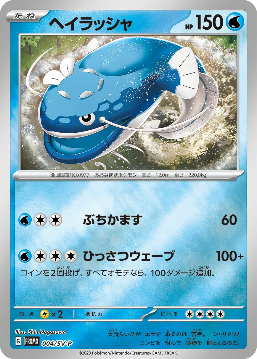 ヘイラッシャ · Scarlet & Violet Promos 004/100