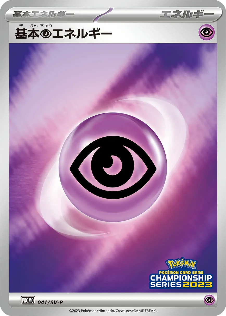 基本超エネルギー · Scarlet & Violet Promos 041/100
