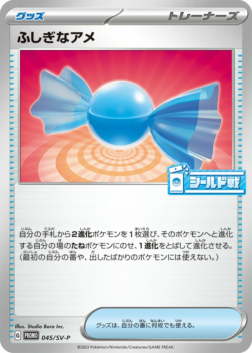 ふしぎなアメ · Scarlet & Violet Promos 045/100