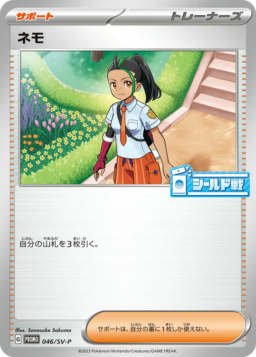 ネモ · Scarlet & Violet Promos 046/100