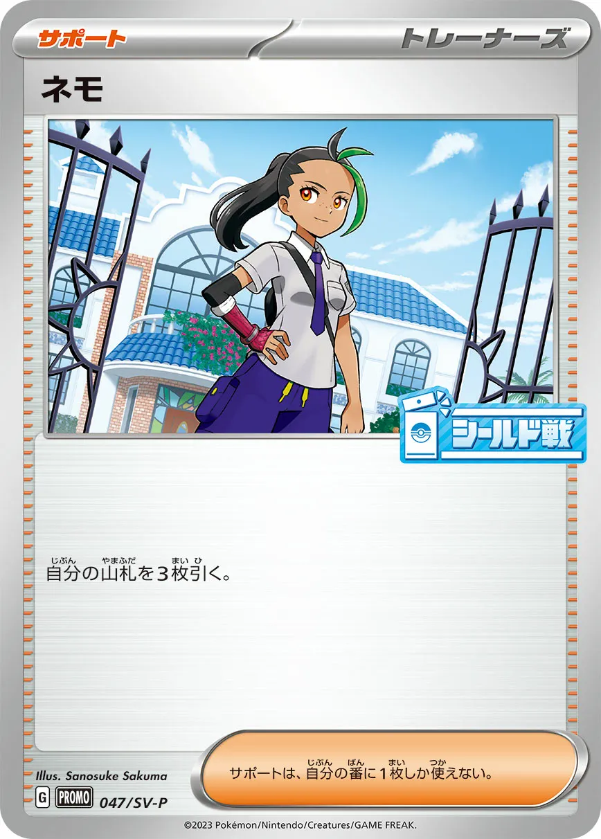 ネモ · Scarlet & Violet Promos 047/100