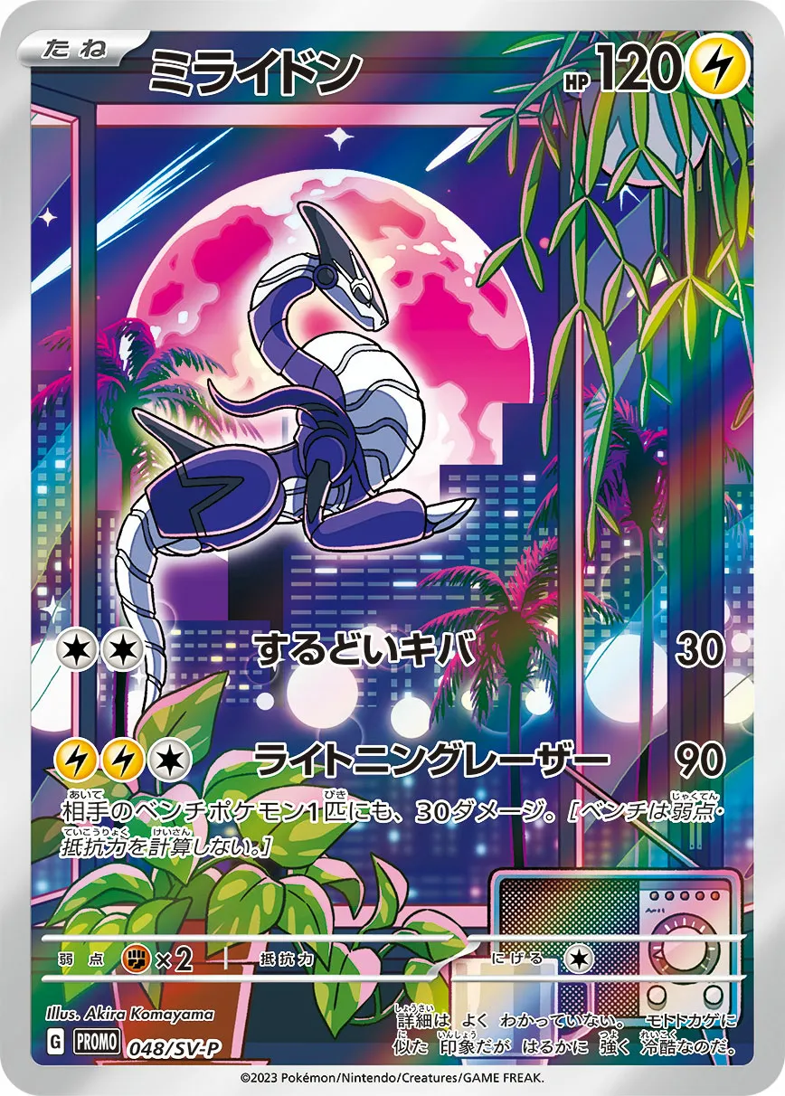 ミライドン · Scarlet & Violet Promos 048/100