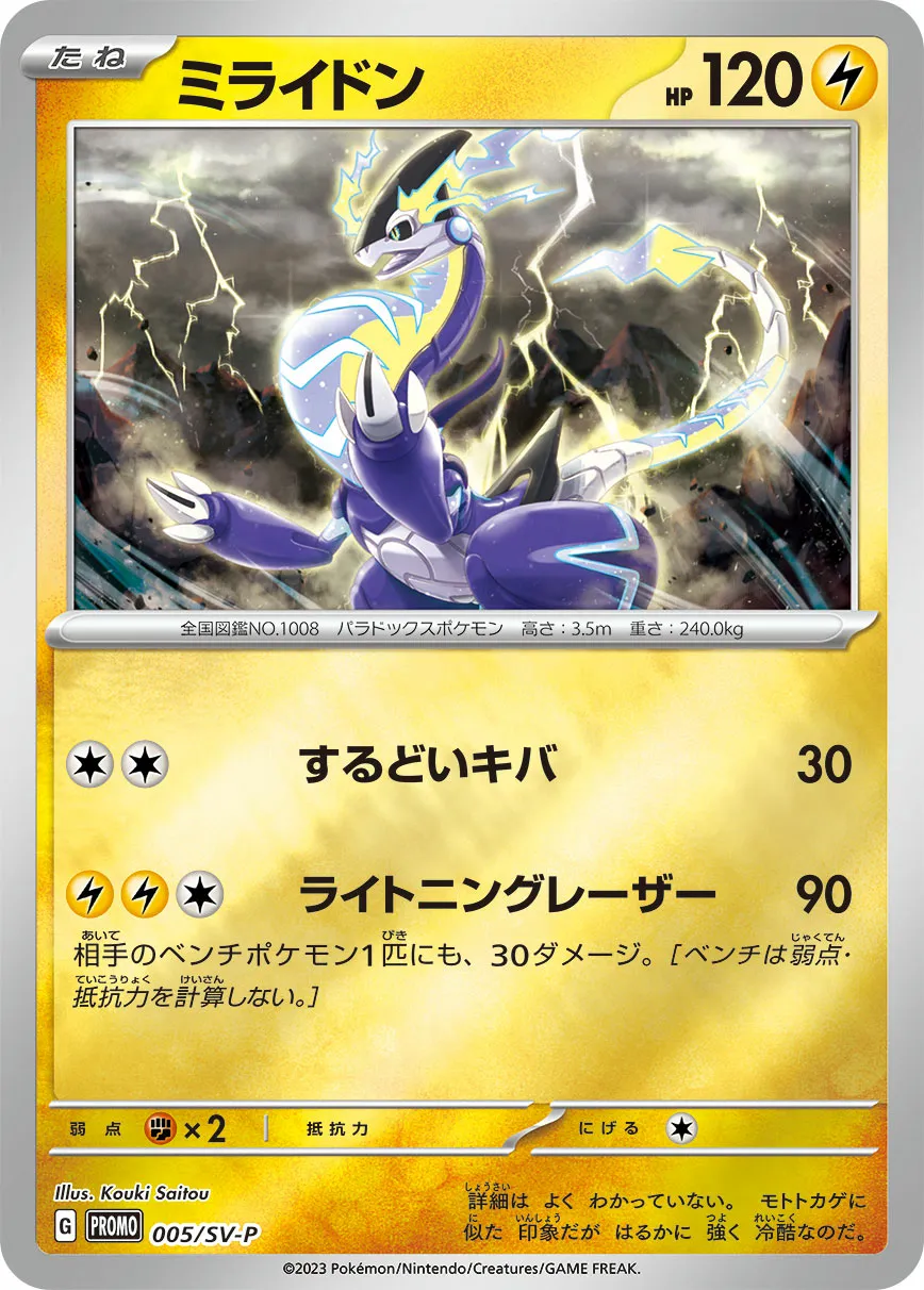 ミライドン · Scarlet & Violet Promos 005/100
