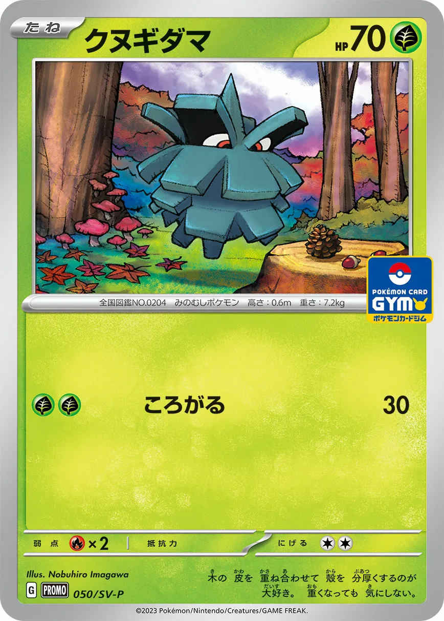 クヌギダマ · Scarlet & Violet Promos 050/100