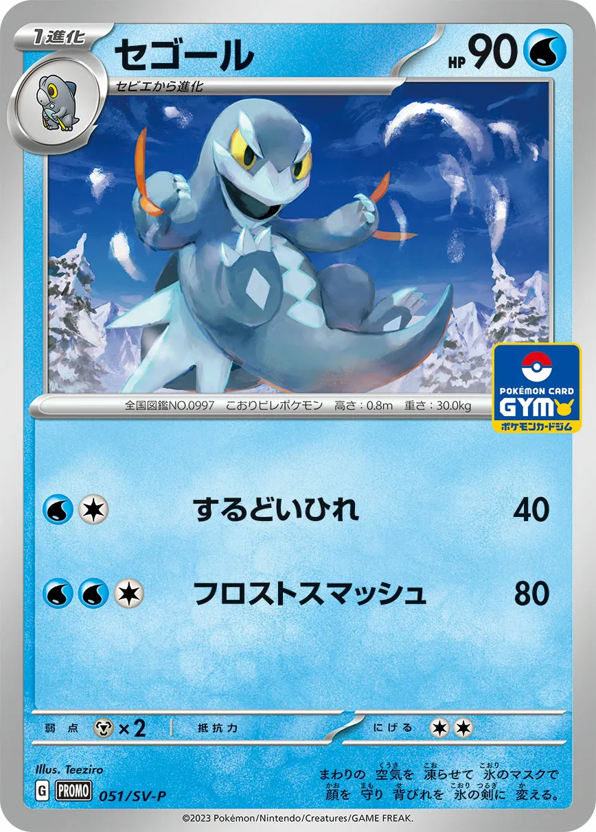 セゴール · Scarlet & Violet Promos 051/100