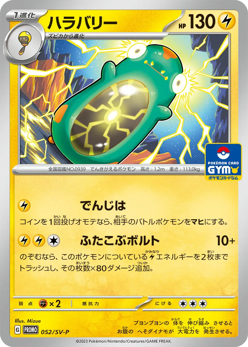 ハラバリー · Scarlet & Violet Promos 052/100
