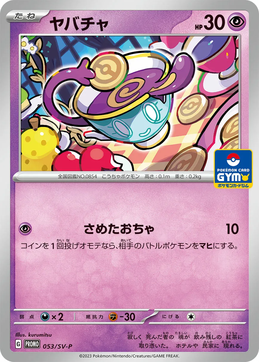 ヤバチャ · Scarlet & Violet Promos 053/100