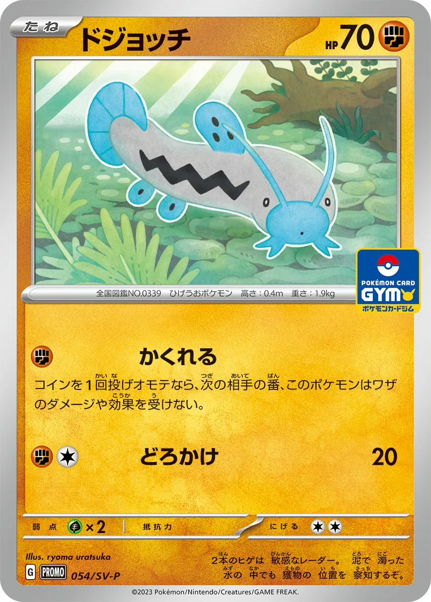 ドジョッチ · Scarlet & Violet Promos 054/100