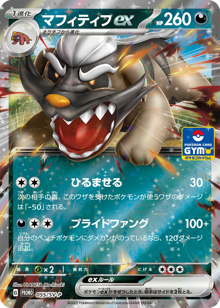 マフィティフex · Scarlet & Violet Promos 055/100