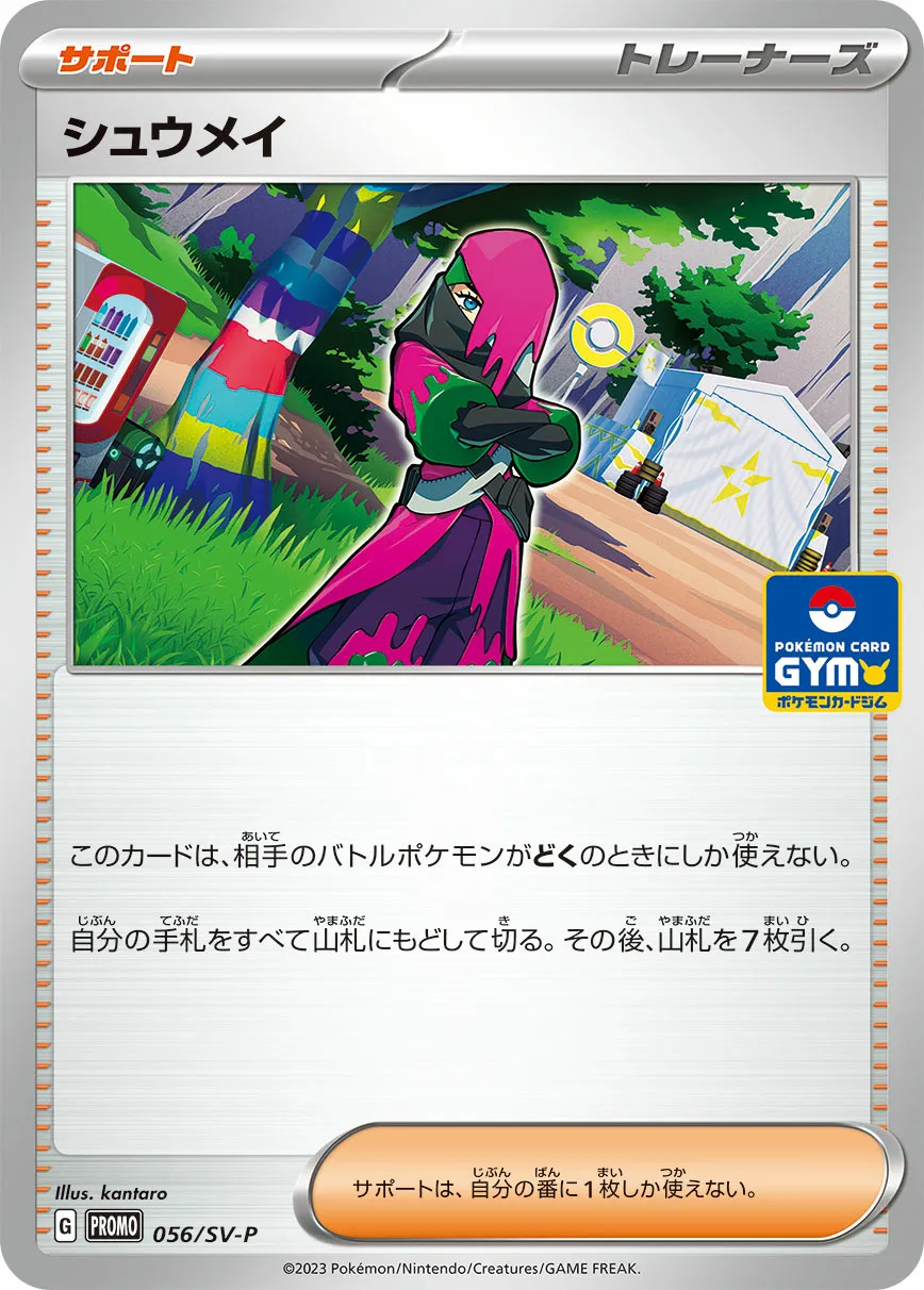 シュウメイ · Scarlet & Violet Promos 056/100