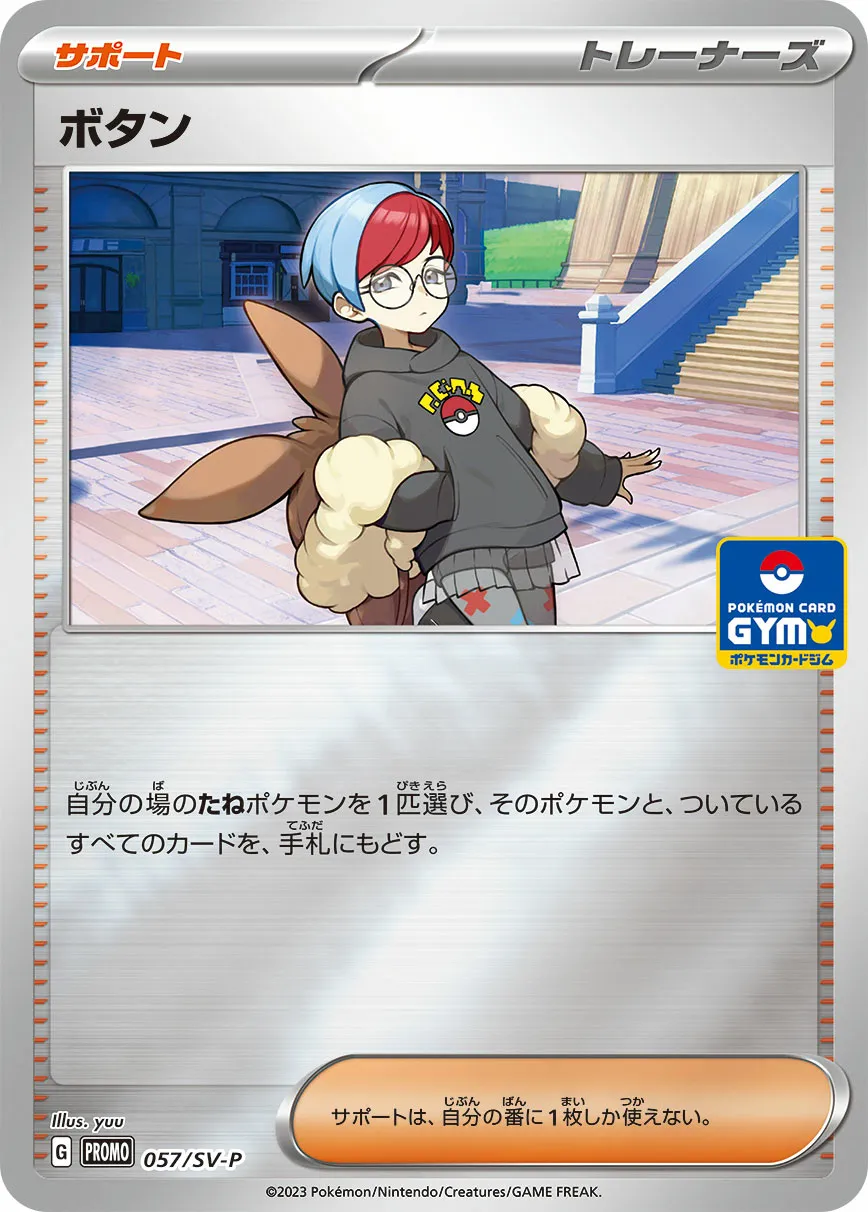 ボタン · Scarlet & Violet Promos 057/100