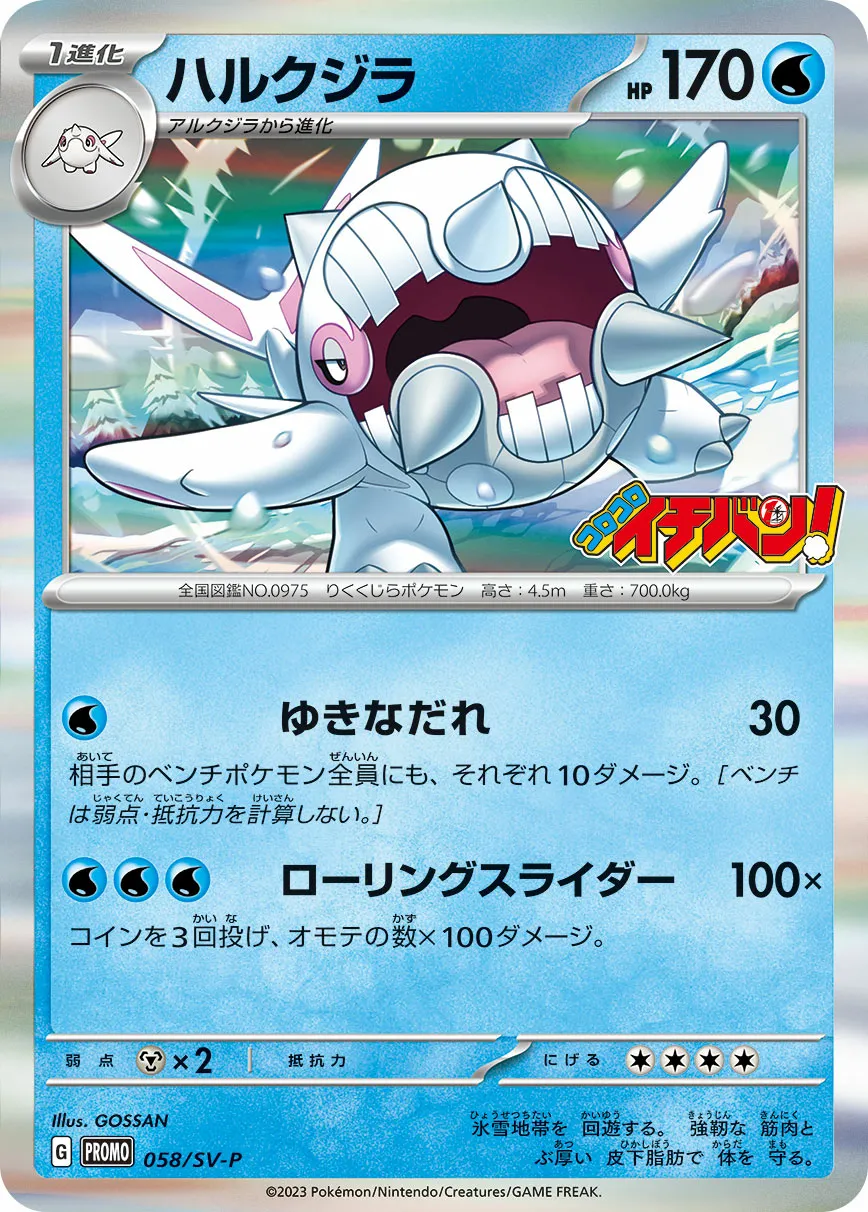 ハルクジラ · Scarlet & Violet Promos 058/100