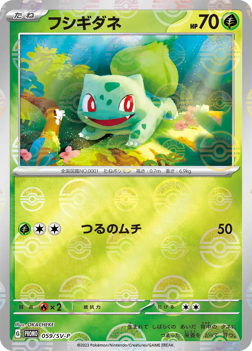 フシギダネ · Scarlet & Violet Promos 059/100