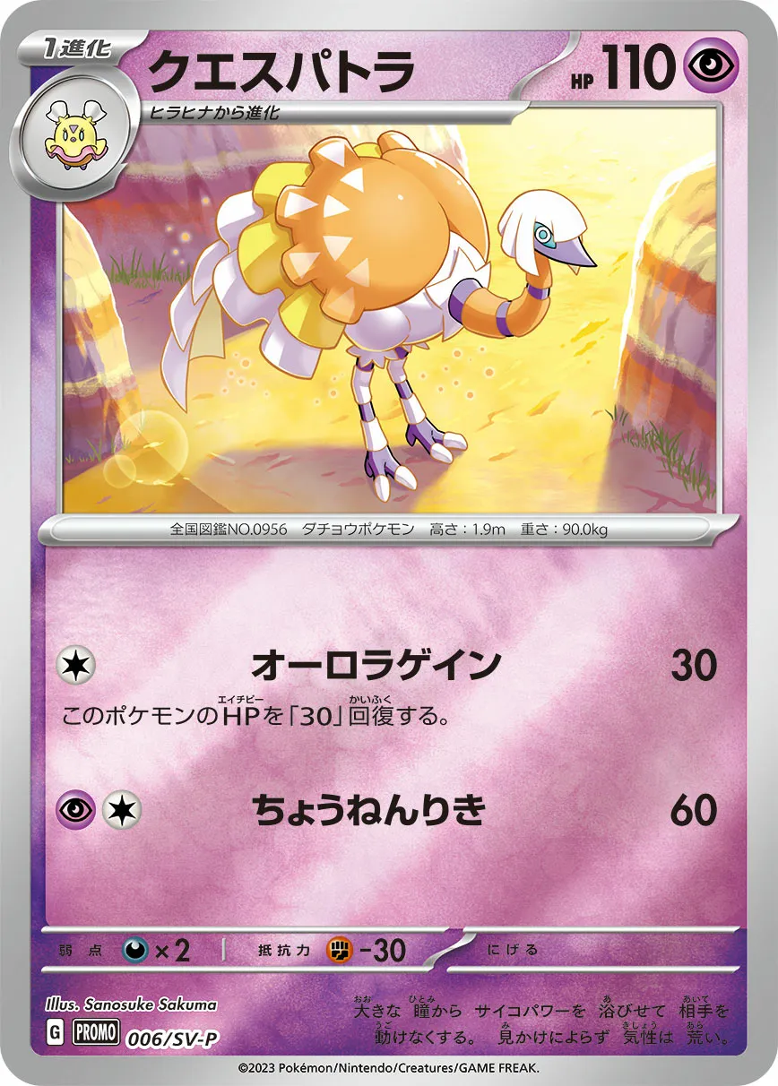 クエスパトラ · Scarlet & Violet Promos 006/100