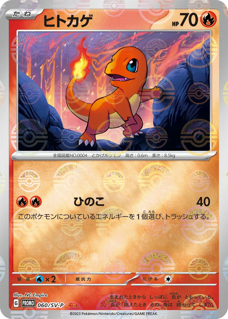 ヒトカゲ · Scarlet & Violet Promos 060/100