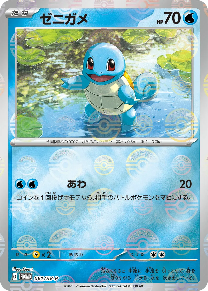 ゼニガメ · Scarlet & Violet Promos 061/100