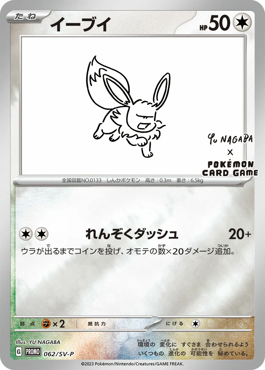 イーブイ · Scarlet & Violet Promos 062/100