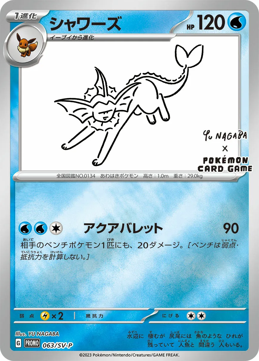 シャワーズ · Scarlet & Violet Promos 063/100