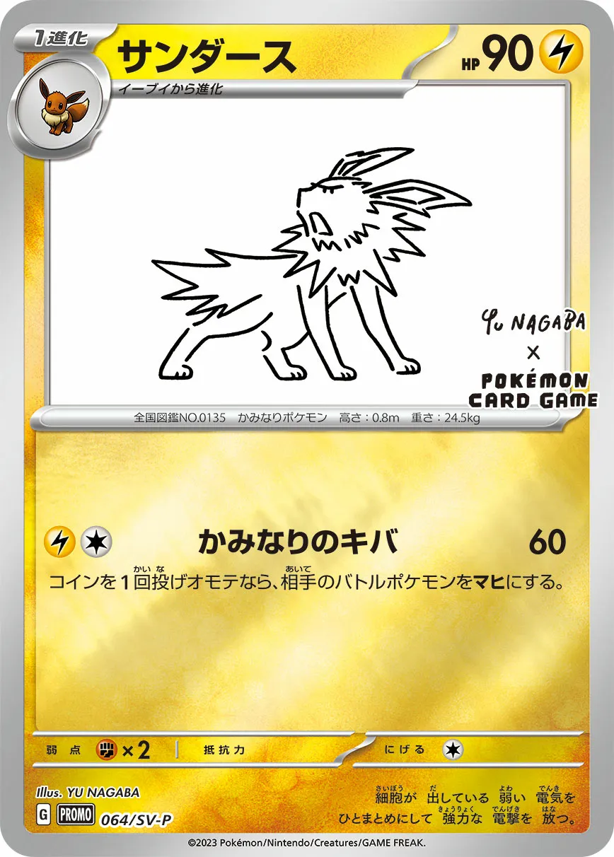 サンダース · Scarlet & Violet Promos 064/100