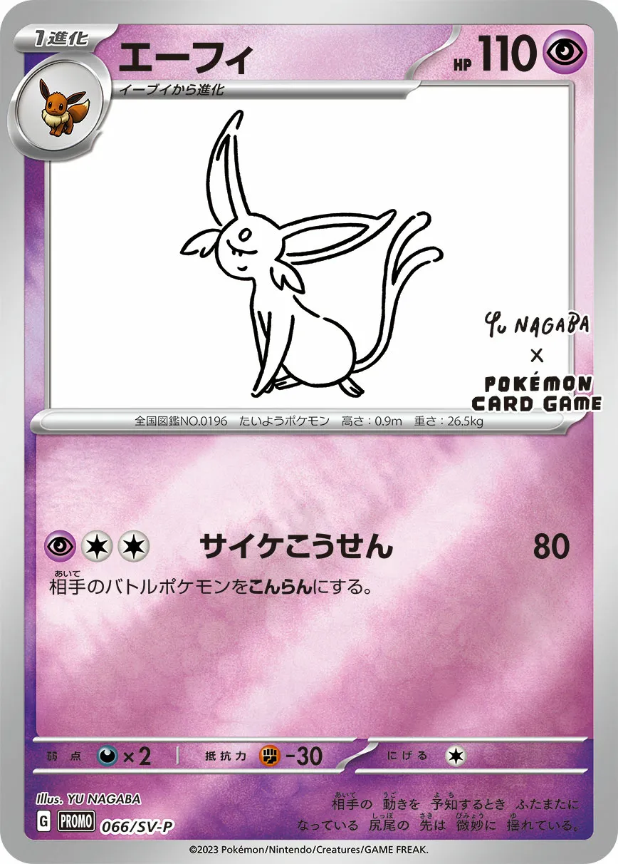 エーフィ · Scarlet & Violet Promos 066/100