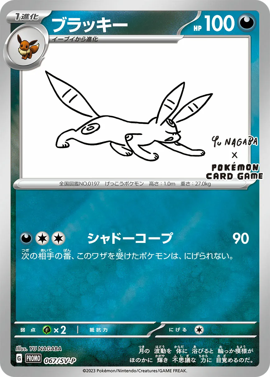 ブラッキー · Scarlet & Violet Promos 067/100