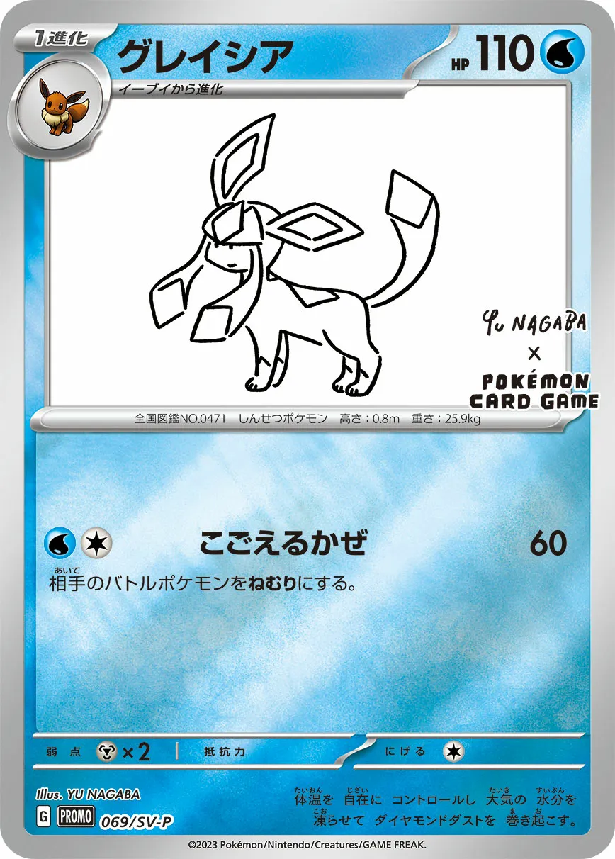 グレイシア · Scarlet & Violet Promos 069/100