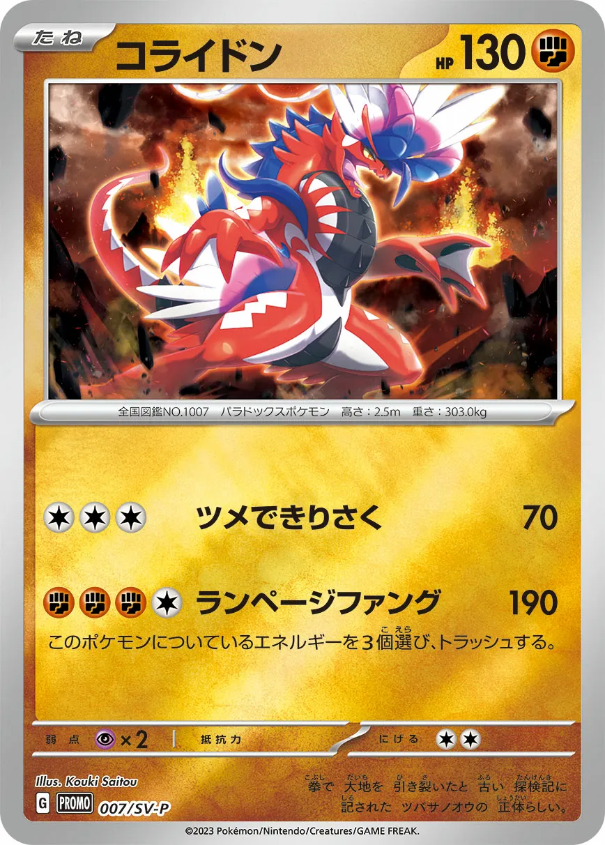 コライドン · Scarlet & Violet Promos 007/100