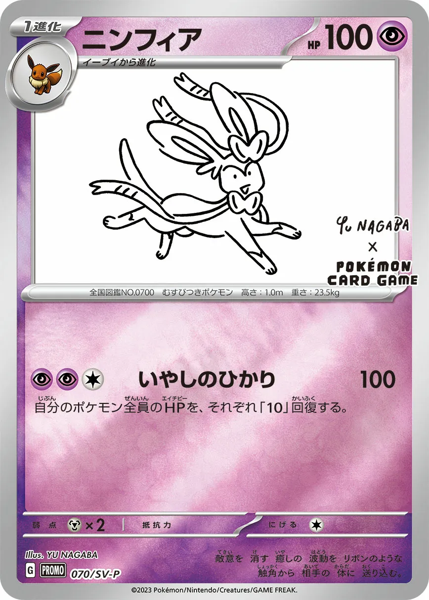 ニンフィア · Scarlet & Violet Promos 070/100