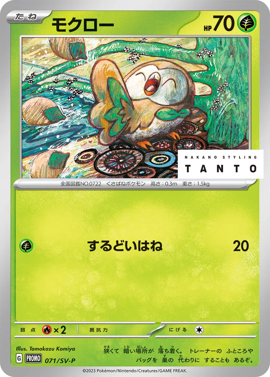 モクロー · Scarlet & Violet Promos 071/100