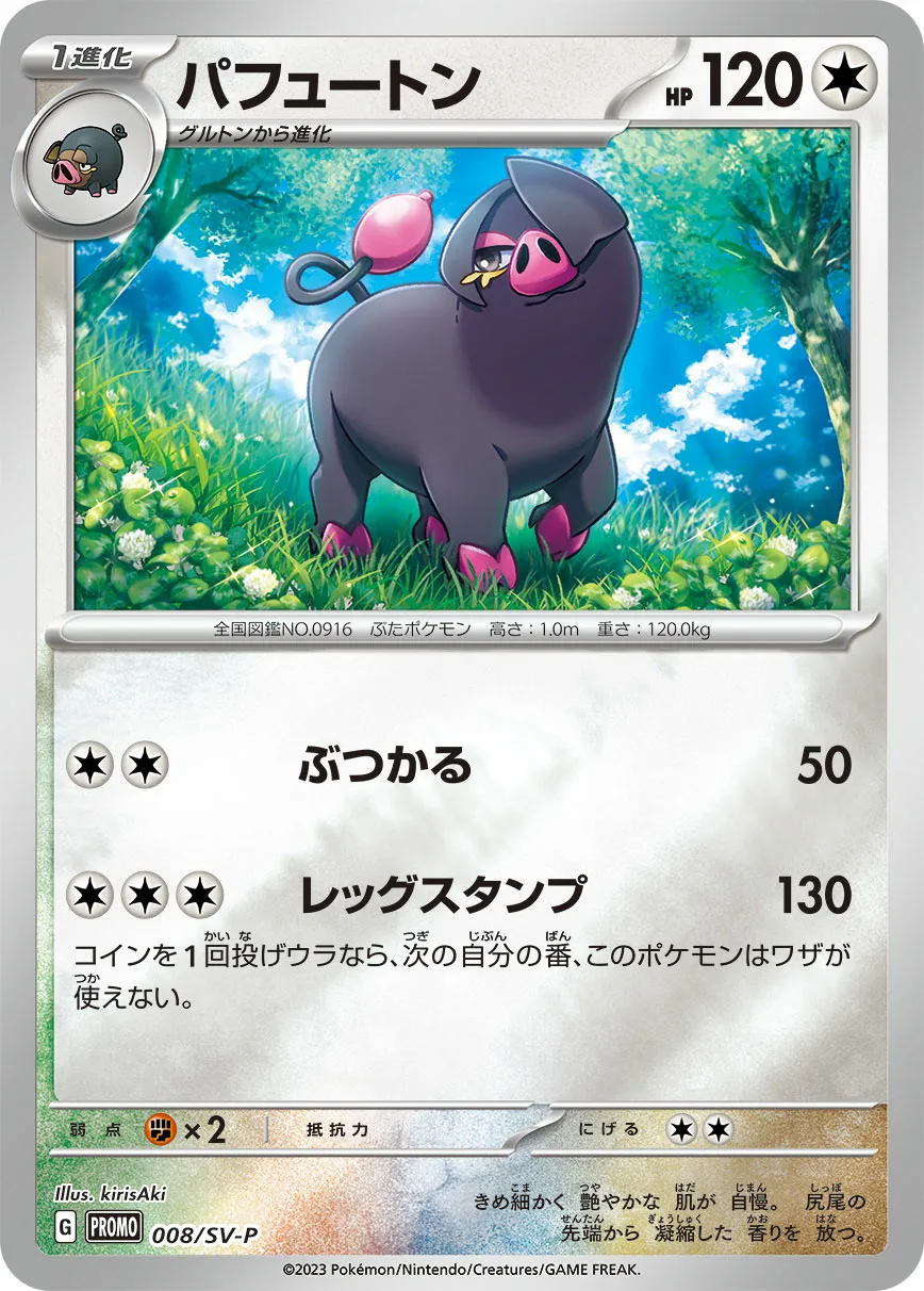 パフュートン · Scarlet & Violet Promos 008/100