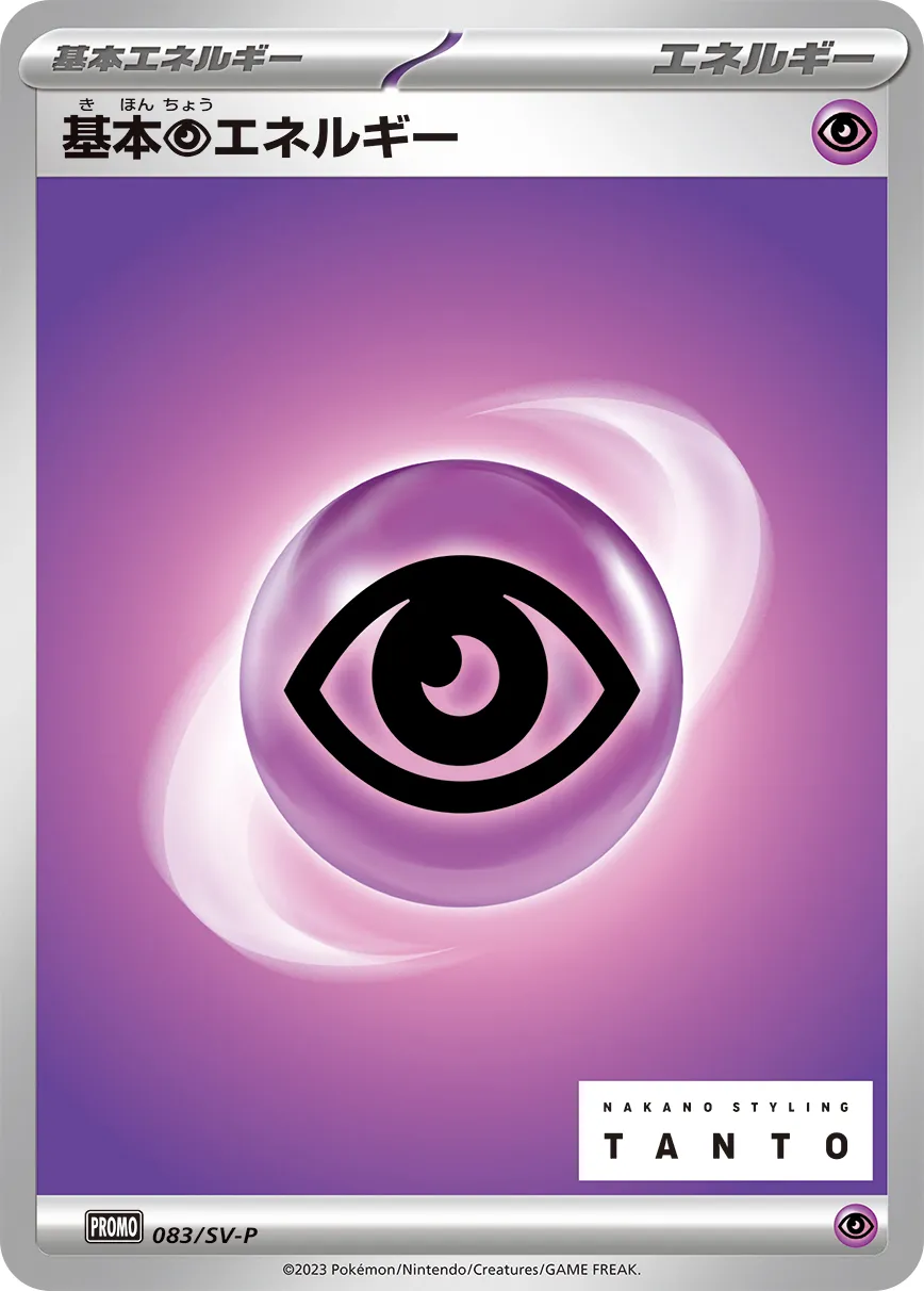 基本超エネルギー · Scarlet & Violet Promos 083/100