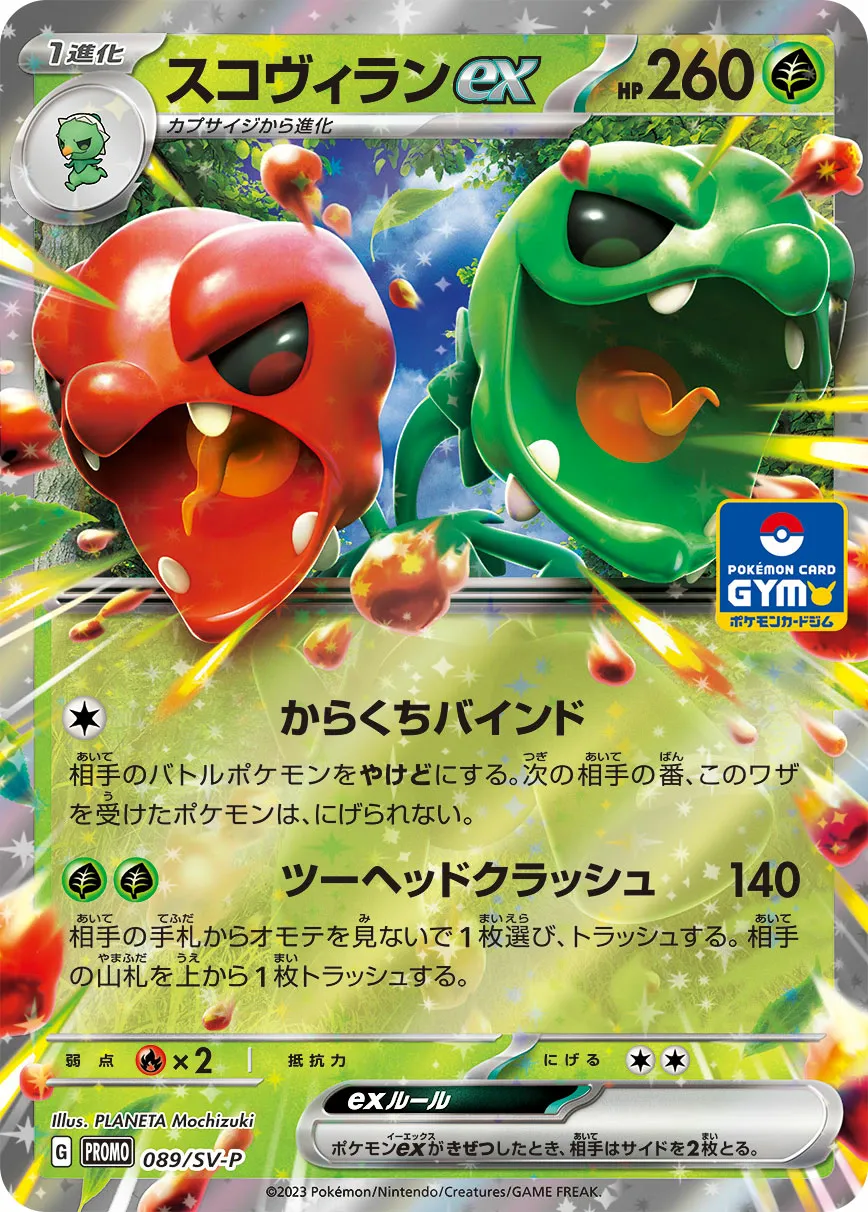 スコヴィランex · Scarlet & Violet Promos 089/100