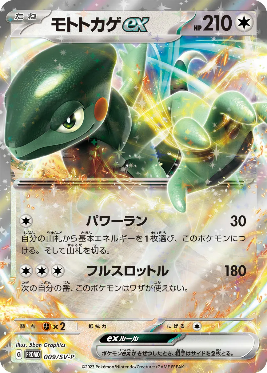 モトトカゲex · Scarlet & Violet Promos 009/100