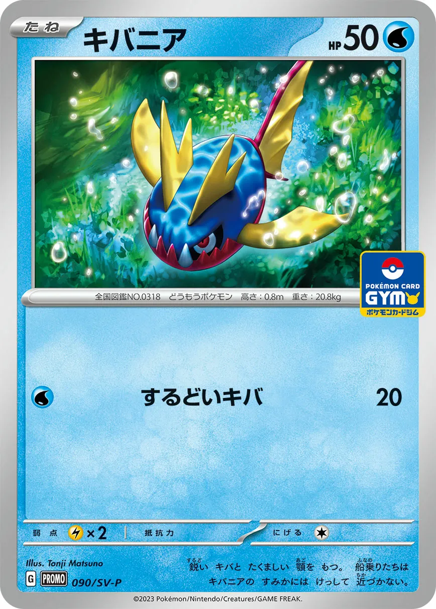 キバニア · Scarlet & Violet Promos 090/100