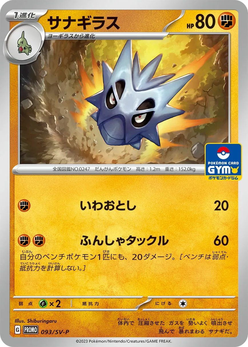 サナギラス · Scarlet & Violet Promos 093/100