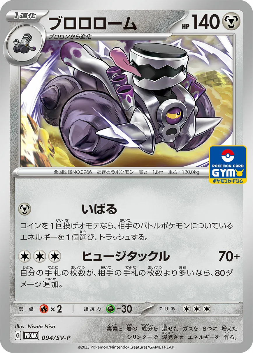 ブロロローム · Scarlet & Violet Promos 094/100