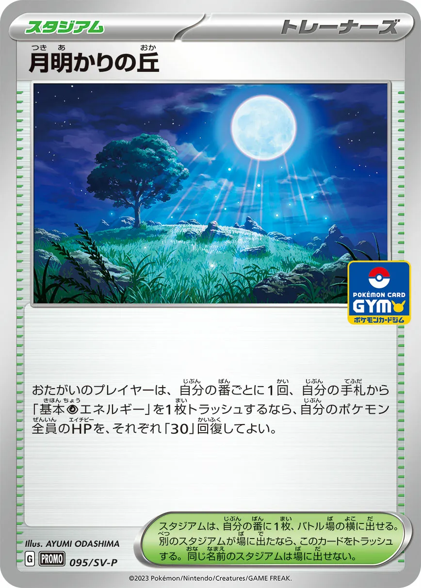 月明かりの丘 · Scarlet & Violet Promos 095/100