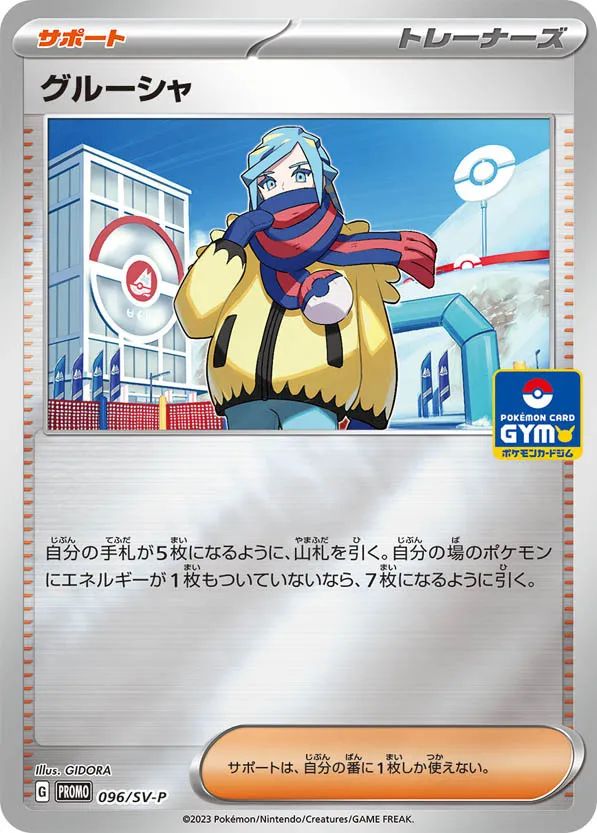 グルーシャ · Scarlet & Violet Promos 096/100
