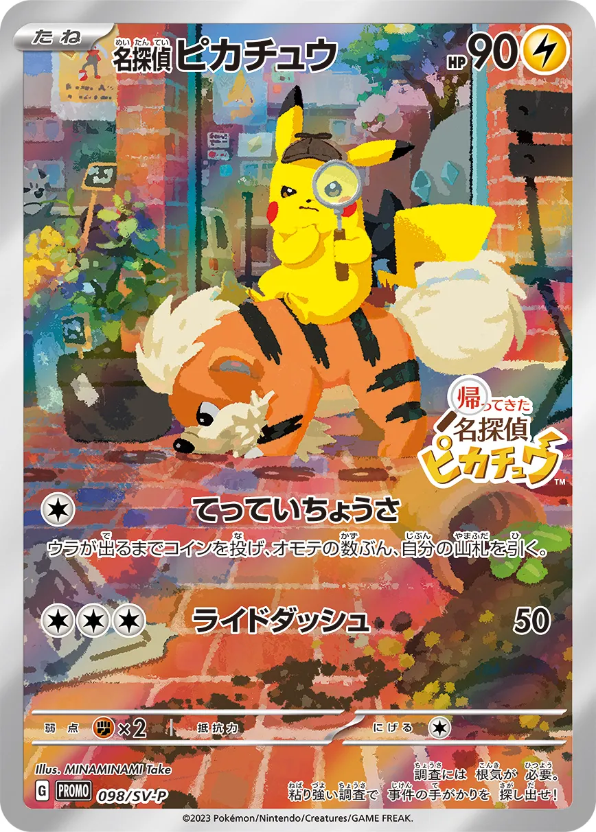 名探偵ピカチュウ · Scarlet & Violet Promos 098/100