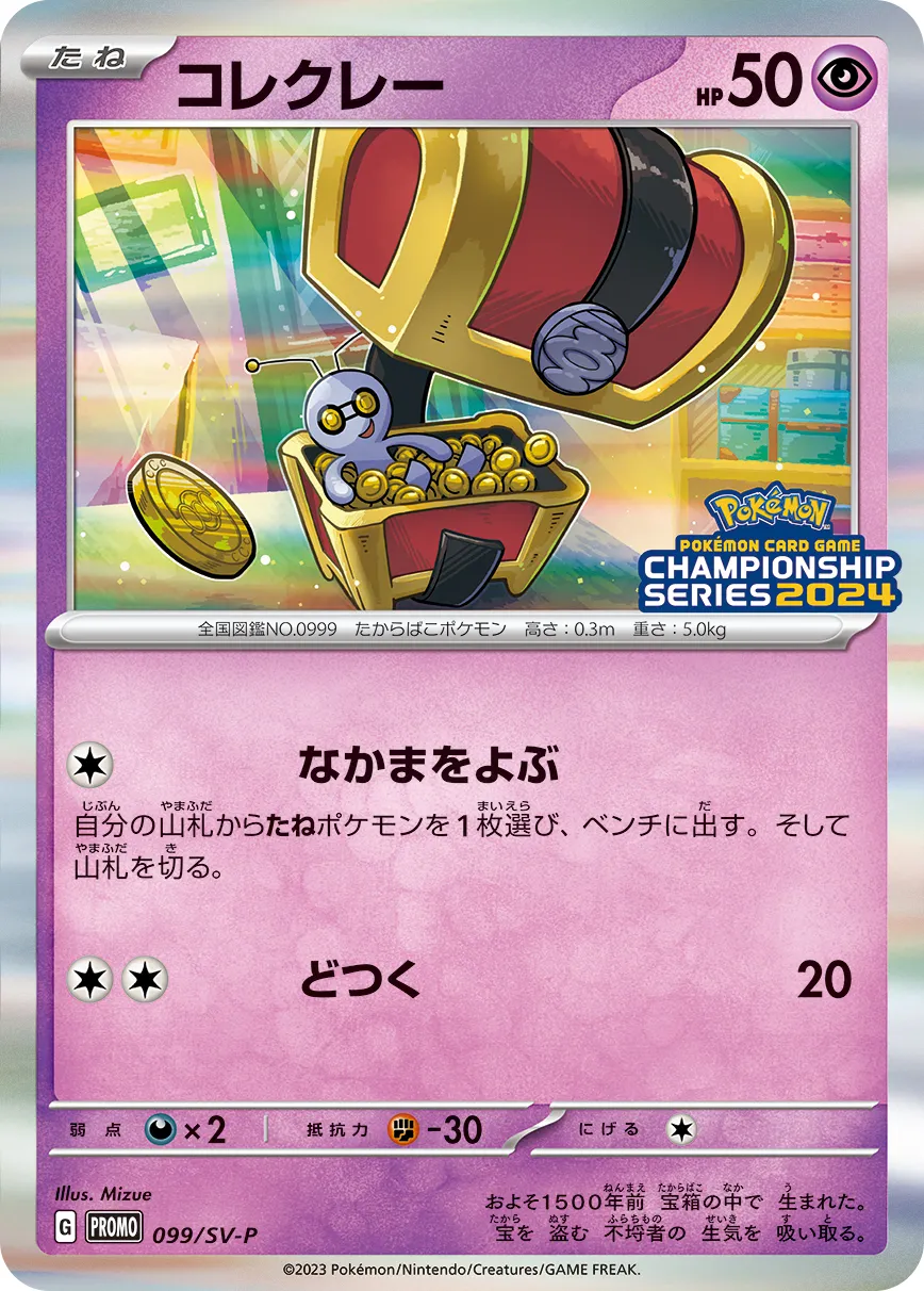 コレクレー · Scarlet & Violet Promos 099/100