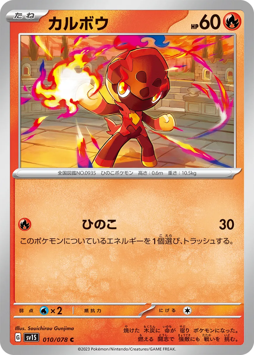 カルボウ · スカーレットex 010/100