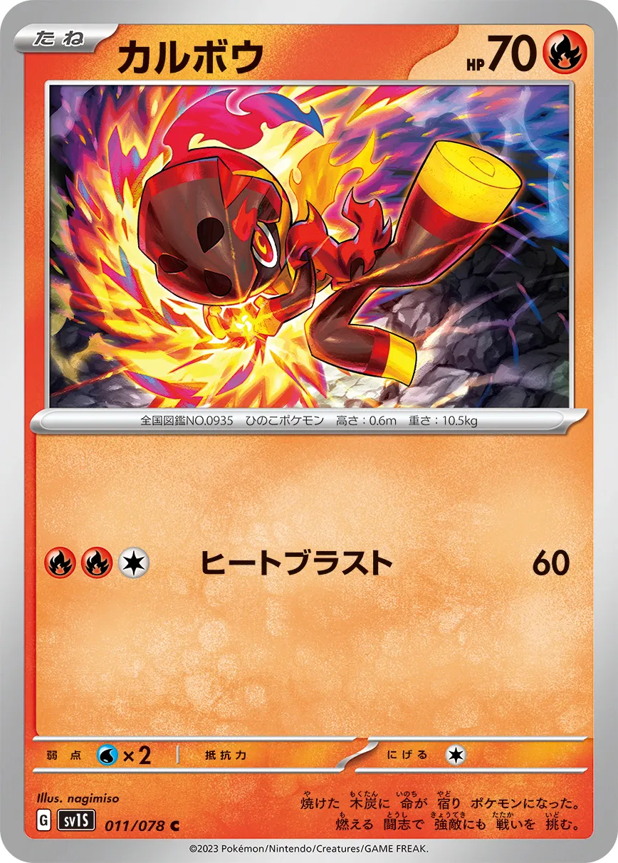 カルボウ · スカーレットex 011/100