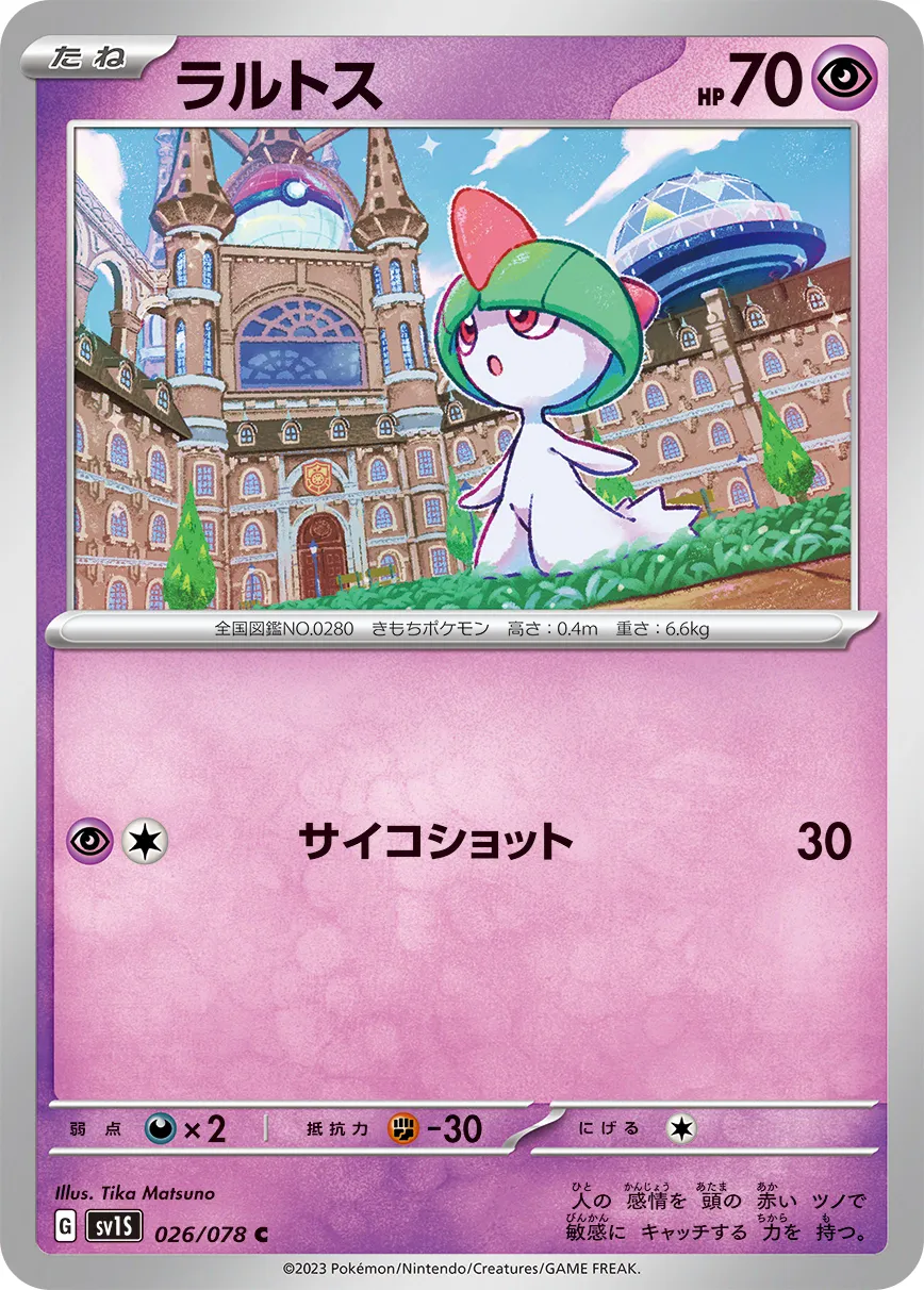 ラルトス · スカーレットex 026/100