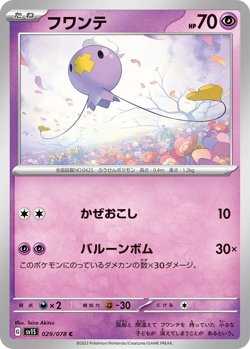 フワンテ · スカーレットex 029/100