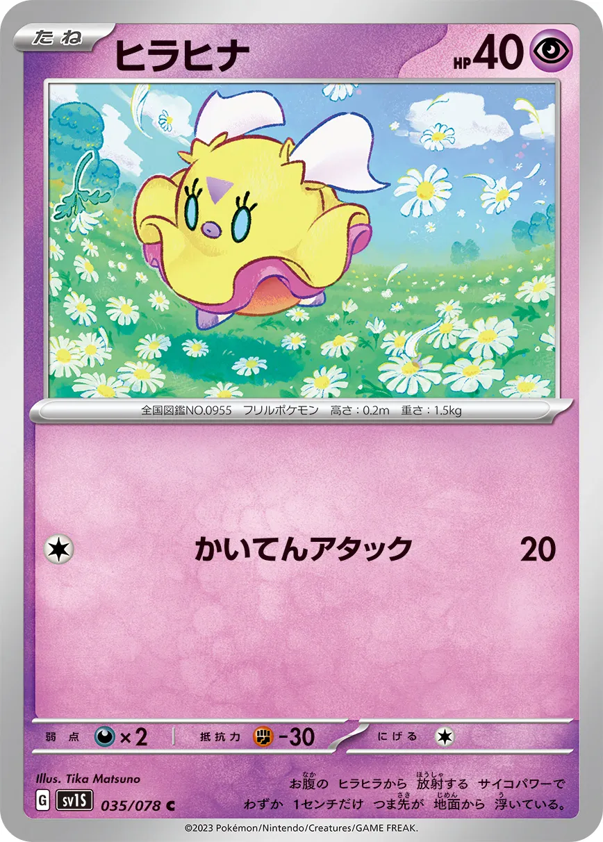 ヒラヒナ · スカーレットex 035/100